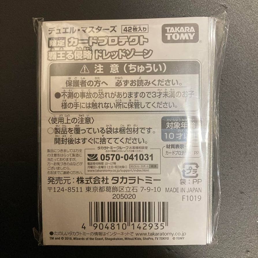 覇王る侵略ドレッドゾーン　カードプロテクト スリーブ スリーブ『[限定カードプロテクト]覇王る侵略ドレッドゾーン』42